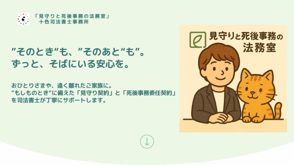 ステップ1：LINEで無料相談の予約方法を案内している図｜十色司法書士事務所