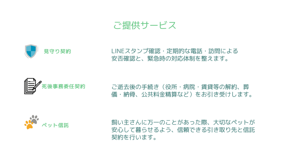 ステップ４：提供―ビス｜十色司法書士事務所