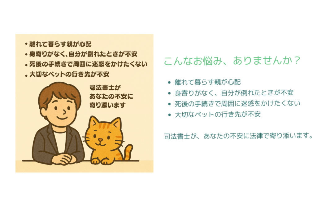 ステップ２：お悩みを列挙｜十色司法書士事務所
