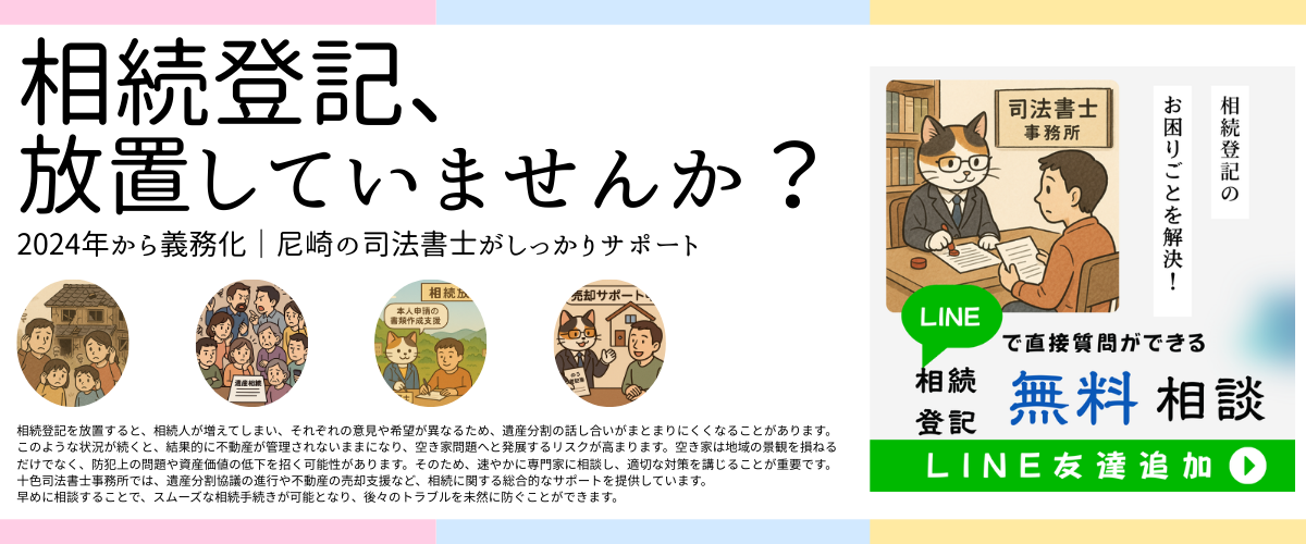 相続登記無料相談