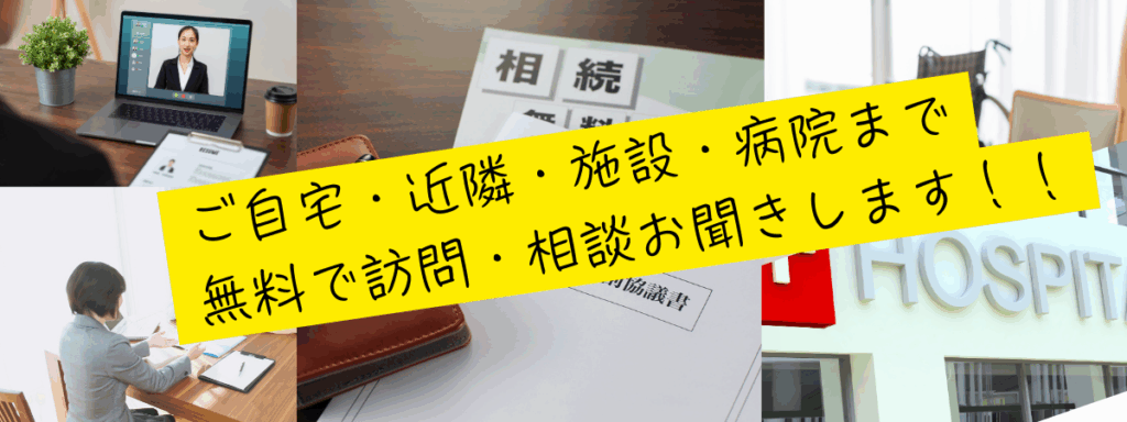 尼崎市訪問司法書士